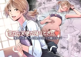 Sora kara Tenshi ga Orite Kita