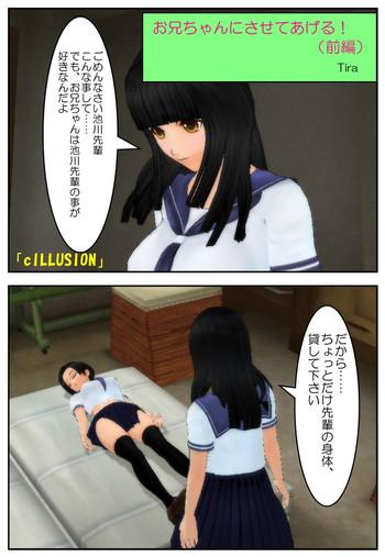 Onii-chan ni Sasete Ageru!