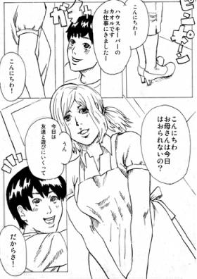 Otetsudai-san to Bocchan