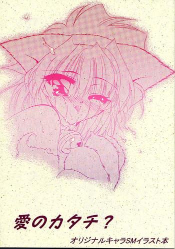 Ai no Katachi?