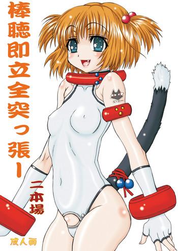 Bouten Sokuri Zen-tsuppari 2