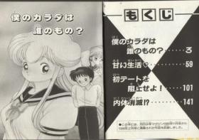 Nana-chan wa Ore no Mono
