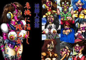 Inbaku Ningyoukan Kiki ni Ochiirishi Nawaotome-tachi