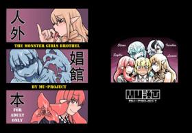 Jingai Shoukan Hon - THE MONSTER GIRLS BROTHEL