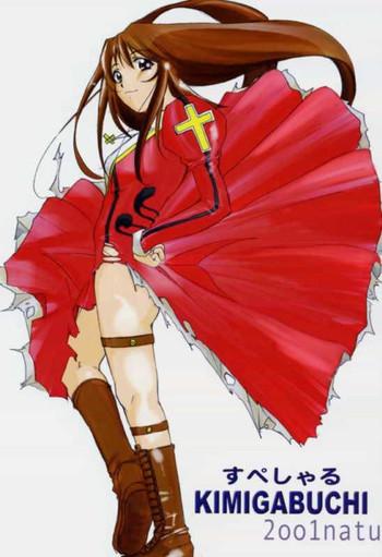 Special Kimigabuchi 2001 natu