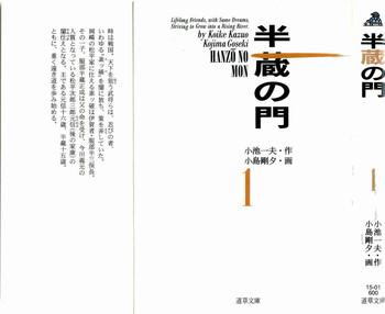 Hanzou no Mon Vol.1