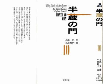 Hanzou no Mon Vol.10