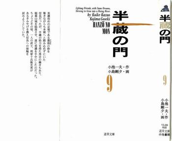 Hanzou no Mon Vol.9