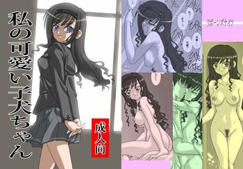 Watashi no Kawaii Koinu-chan