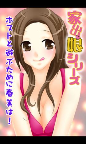 Iede Musume Series Daiwa - Haruna