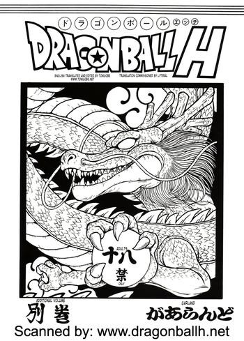 DRAGONBALL H Bekkan | Dragonball H Extra Issue