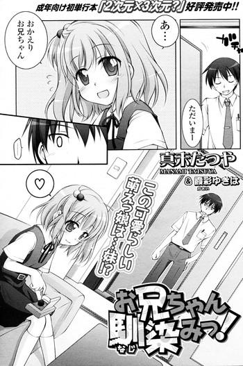 Onii chan Najimi!