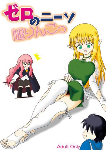 Zero no niso momo ringo - tsu
