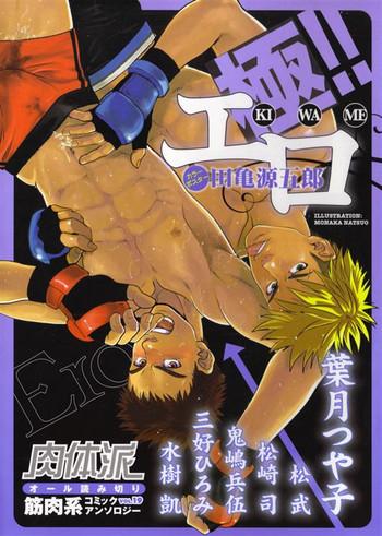 Nikutaiha Vol. 19 Kiwame!! Ero