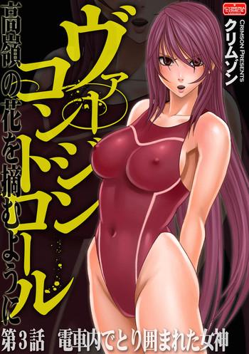 Virgin Control takane no hana o tsumu you ni 3