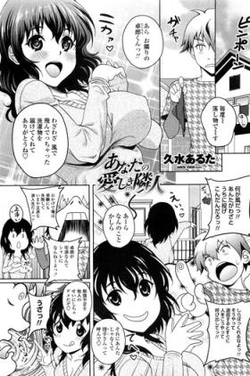 Anata no ItoshikiRinjin