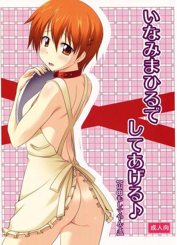 Inami Mahiru de Shite Ageru