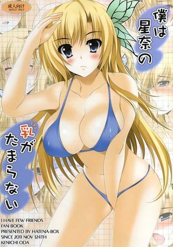 Boku wa Sena no Chichi ga Tamaranai