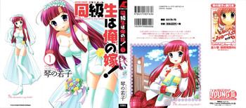 Classmate wa Ore no Yome! Vol.1
