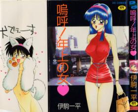 Aa! Toshiue no Hito
