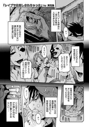 Rape de Shikaeshi Sarechatta
