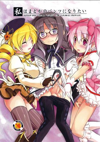 Watashi wa Madoka no Pants ni Naritai