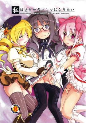 Watashi wa Madoka no Pants ni Naritai