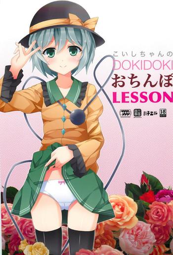 Koishichan no DOKIDOKI Ochinpo Lesson