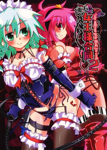 Touhou Joousama Goudou 2