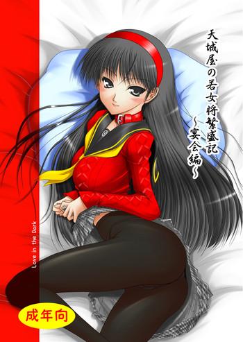 Amagiya no Wakaokami Hanjouki