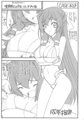 Kyoukai Senjou no Ookii Hito Omake Hon