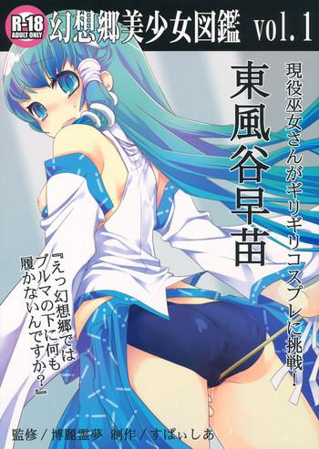 Gensoukyou Bishoujo Zukan vol.1 Kochiya Sanae