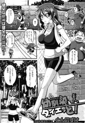 Osananajimi to Diet!