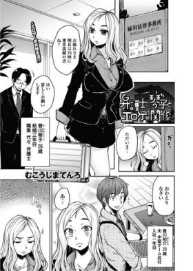 Bengoshi Kotoko to Eroge no Kankei Ch.01-04