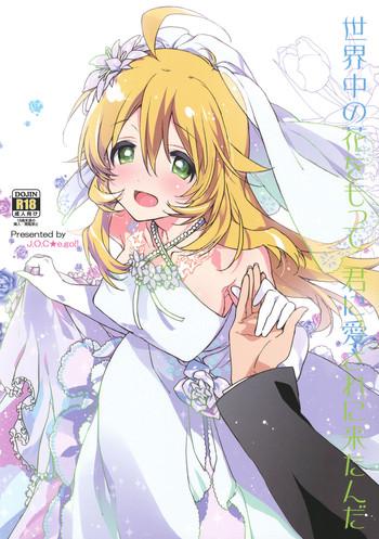 Sekaijuu no Hana o Motte Kimi ni Aisareni Kitanda