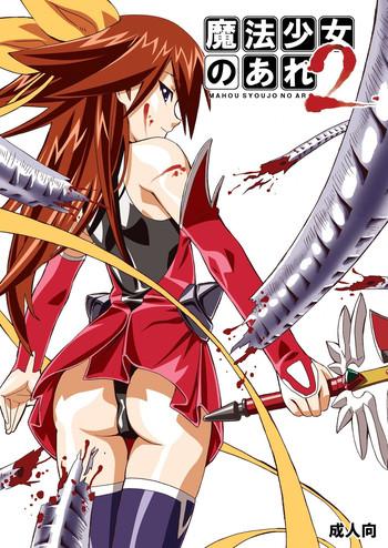 MAHOU SYOUJO NO ARE 2