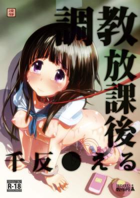 Choukyou Houkago Chitanda Eru