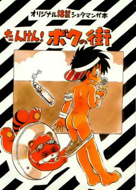 Tanken! Boku No Machi 2