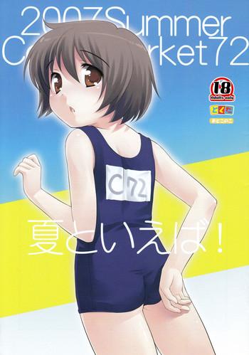 Natsu to Ieba! | Speaking of Summer!