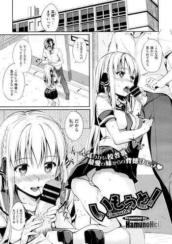 Imouto!