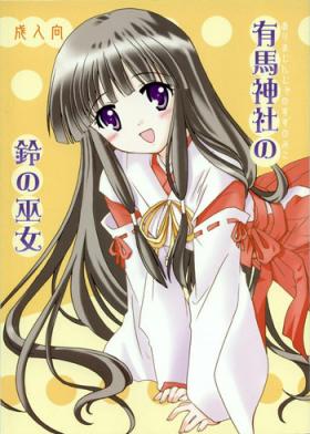Arima Jinja no Suzu no Miko