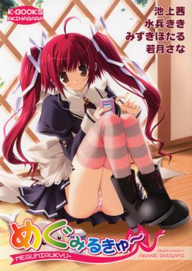 Megumirukyu