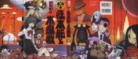 Saigo no Sei Honnou to Suibaku-sen | The End of Sexual Instinct and the Hydrogen Bomb War