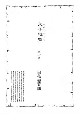 Father and Son in Hell