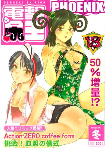 Dengeki Shiriou PHOENIX