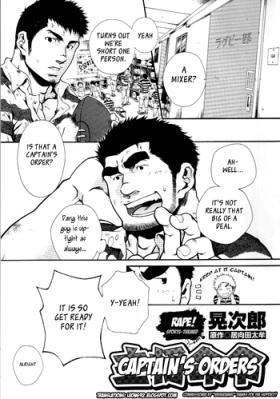 Captains Orders晃次郎