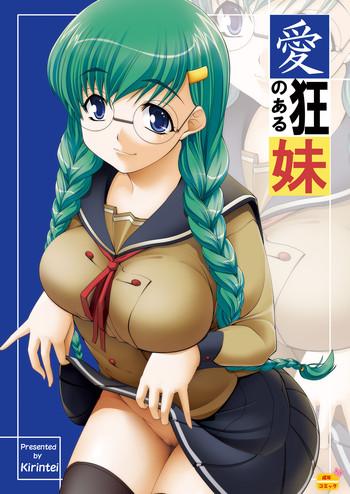 Aikyou no Aru Imouto