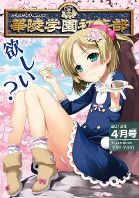 Karyou Gakuen Shotoubu 2012-04