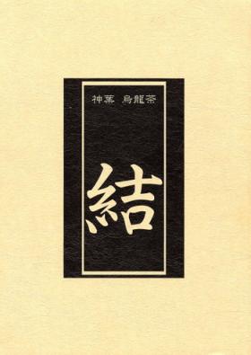 Ketsu