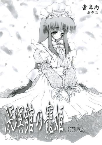 Shinmeikan no Chouki